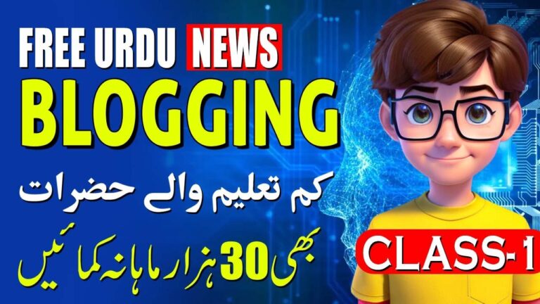 Urdu News Blogging Free Course For Beginners